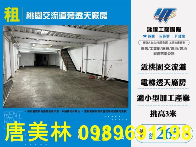 桃園區廠房-0