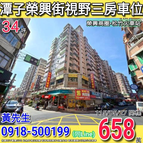 潭子榮興街首席市長A區視野三房附車位榮興商圈