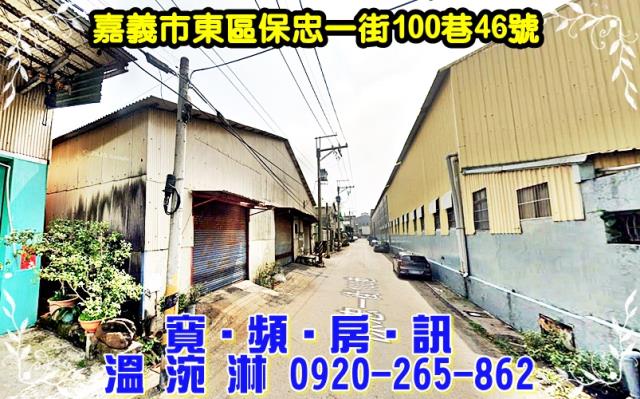 嘉義東區拍賣廠房-1