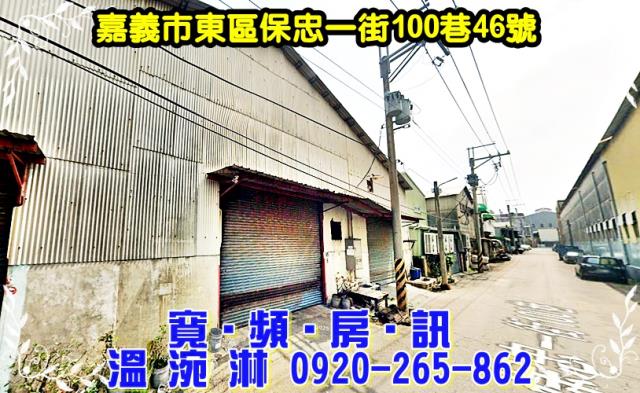嘉義東區拍賣廠房-2