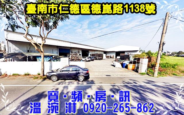臺南市仁德區上崙里德崙路1138號