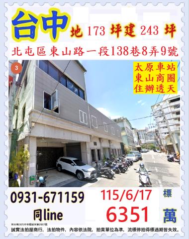 臺中市北屯區東山路一段138巷8弄9號