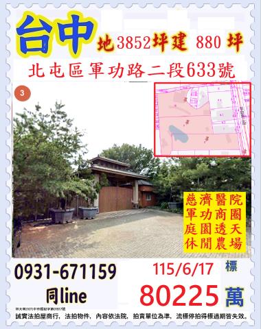 臺中市北屯區軍功路二段633號