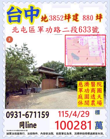 臺中市北屯區軍功路二段633號