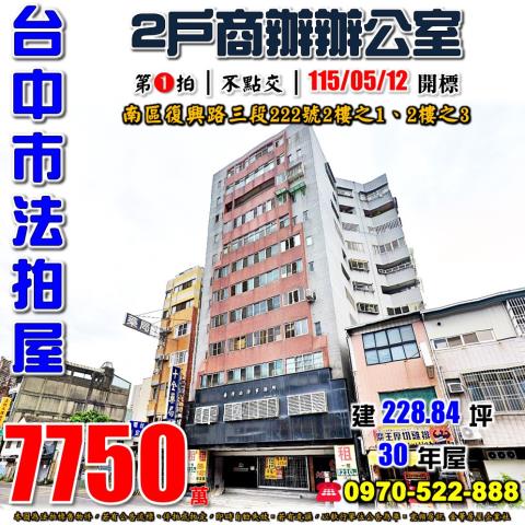 台中大樓法拍-0