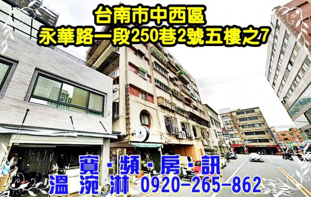 台南中西區華廈拍賣-0