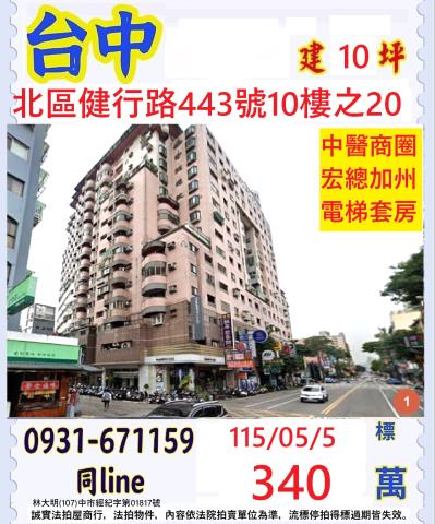 台中北區大樓拍賣-0