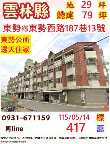 雲林東勢鄉東勢西路187巷13號