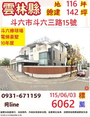 雲林斗六市斗六三路15號