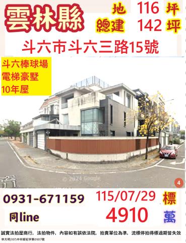 雲林斗六市斗六三路15號