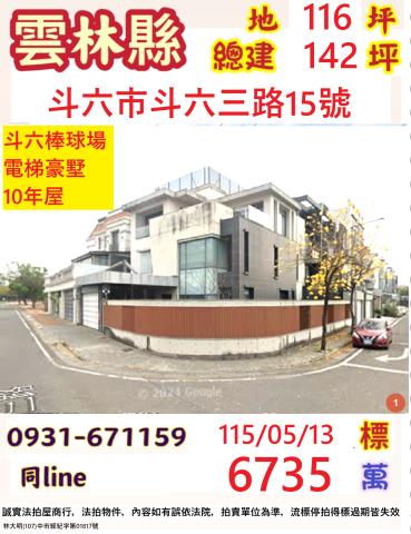雲林斗六市斗六三路15號
