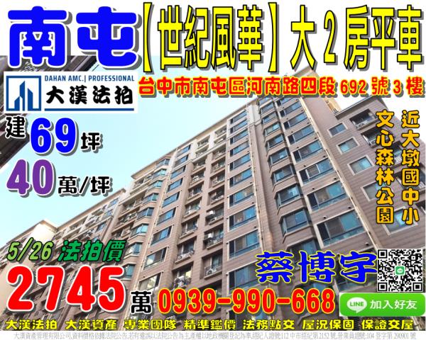 南屯區河南路四段692號3樓世紀風華法拍屋文心森林公園大墩國