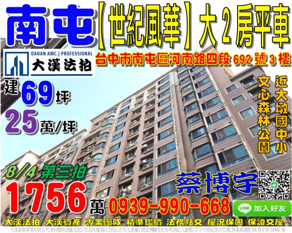 南屯區河南路四段692號3樓世紀風華法拍屋文心森林公園大墩國