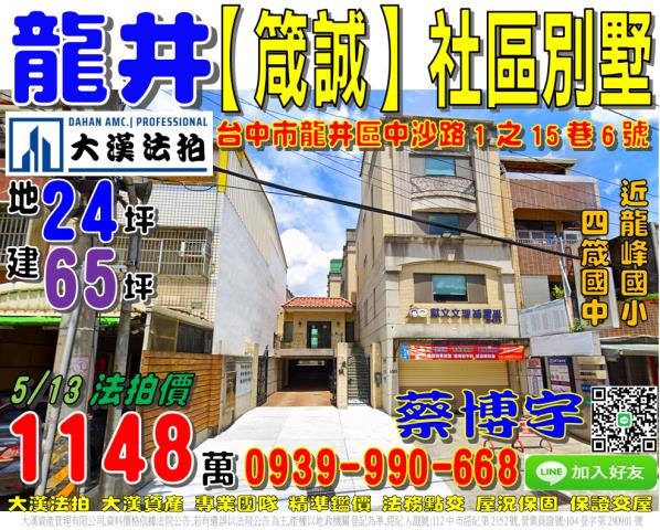 龍井區中沙路1之15巷6號箴誠法拍屋透天別墅四箴國中龍峰國小