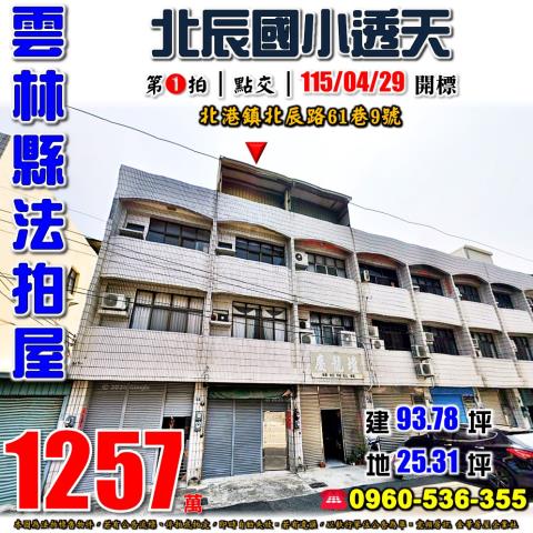 雲林北港拍賣透天-0