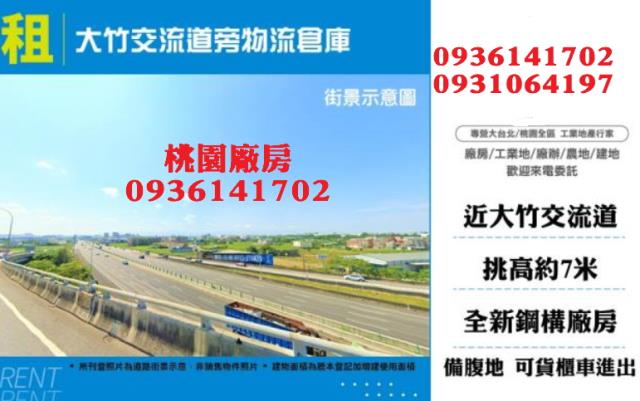 桃園蘆竹廠房-0