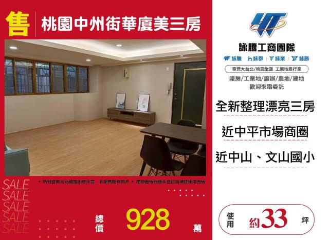 桃園桃園區華廈-0