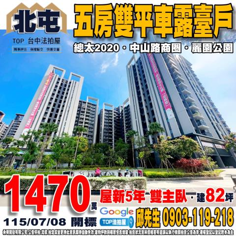 台中市北屯區環太東路463號2樓之7五房雙平車總太2020