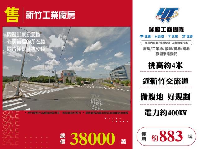 出售新竹廠房新竹廠房出售售新竹廠房新竹廠房售