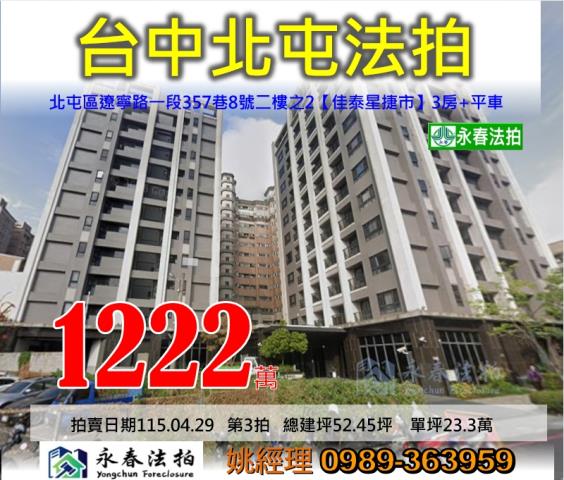 北屯大樓法拍-0