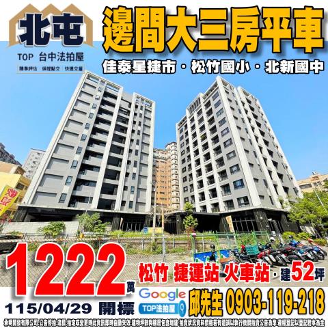 台中市北屯區遼寧路一段357巷8號二樓之2三房平車佳泰星捷市