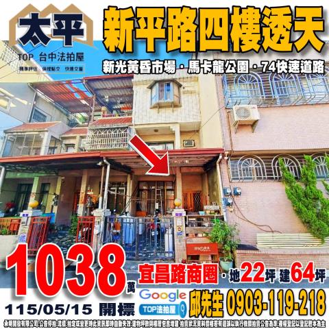 台中市太平區新平路96之163巷5號新平路四樓透天馬卡龍公園