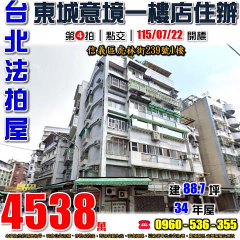 台北信義區店面法拍-0