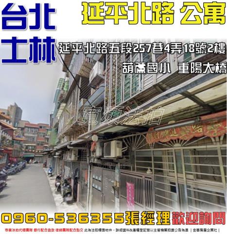 台北士林公寓法拍-0