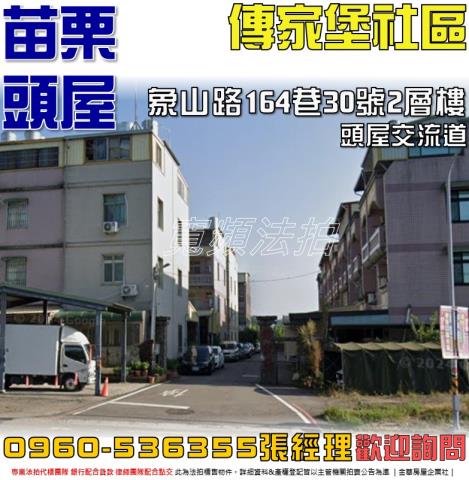 頭屋法拍屋象山路164巷30號2層樓