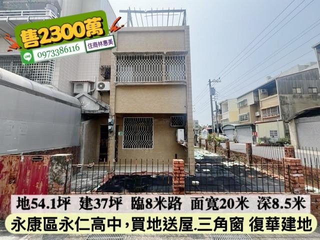 永康透天-0