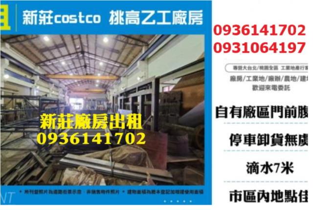 新北廠房-0