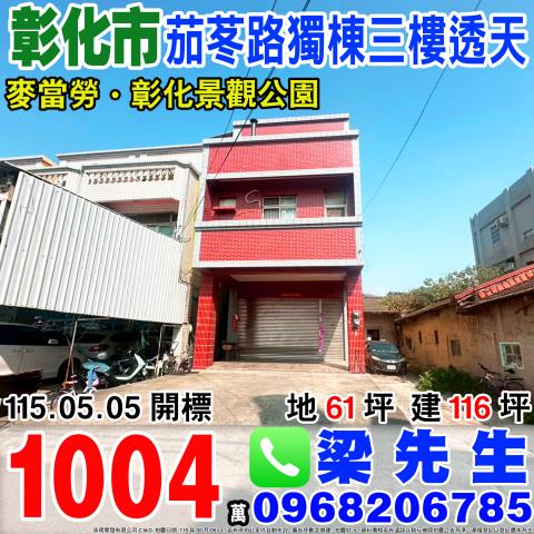 彰化法拍透天-0