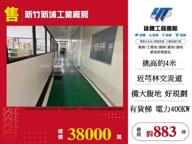 新竹新埔工業廠房