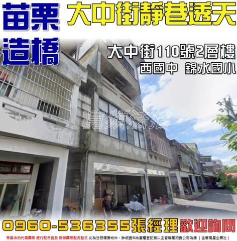 造橋法拍屋大中街110號2層樓