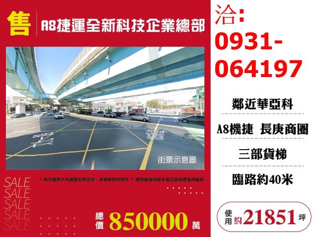 桃園龜山廠房-0