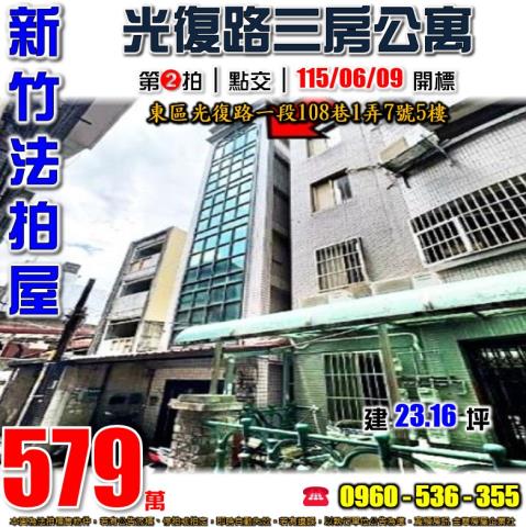 東區拍賣公寓-0