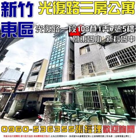 東區法拍屋光復路一段108巷1弄7號5樓