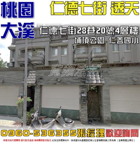 大溪透天法拍-0