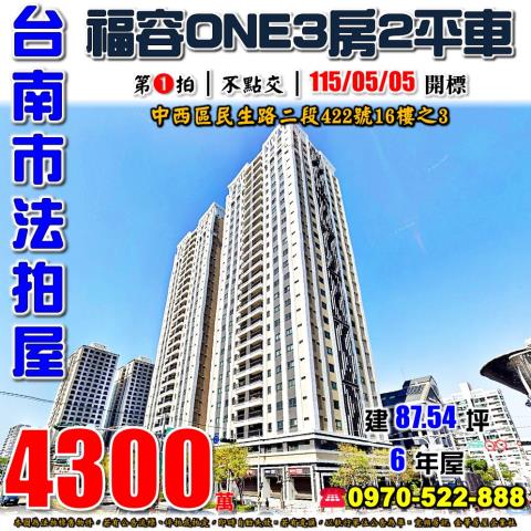 福容ONE3房2平車