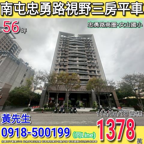 南屯忠勇路精銳藝博匯視野三房平車忠勇路商圈