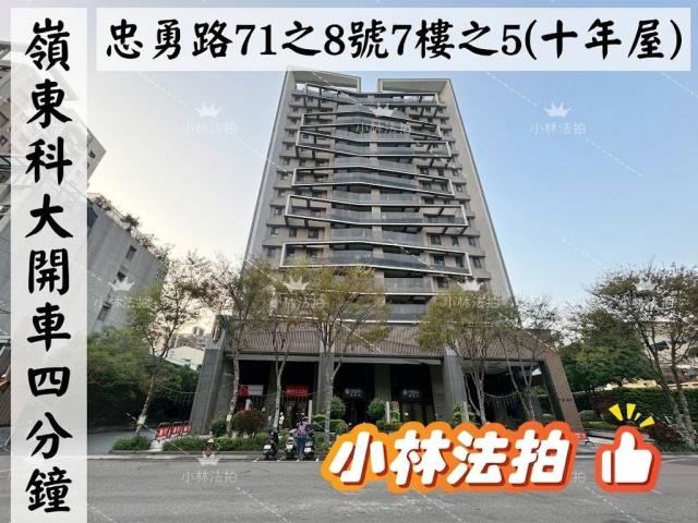 台中市南屯區忠勇路71之8號7樓之5法拍屋代標指名小林法拍
