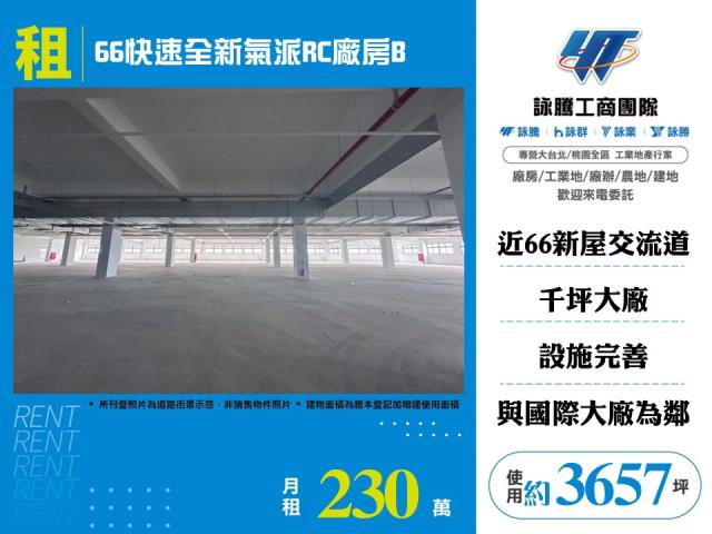 桃園新屋廠房-0