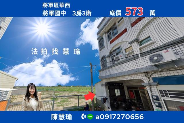 台南將軍透天法拍-0