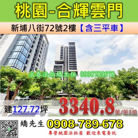 桃園區大樓法拍-0