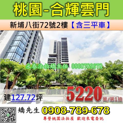 桃園區大樓法拍-0