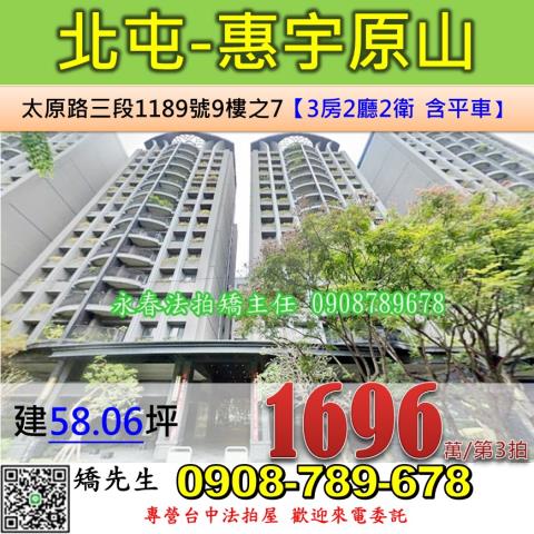 台中法拍屋台中市北屯區太原路三段1189號9樓之7大樓法拍
