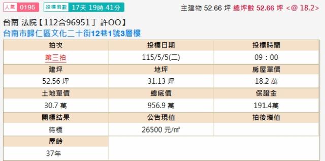 台南法拍透天-1