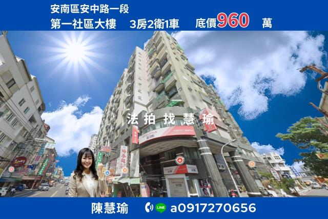 台南安南大樓拍賣-0