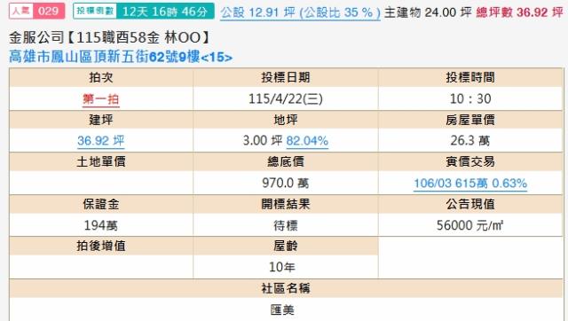 高雄鳳山大樓法拍-1