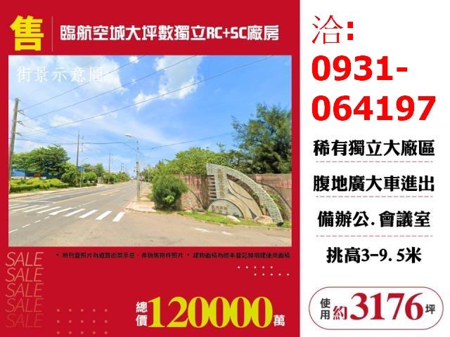 桃園大園廠房-0